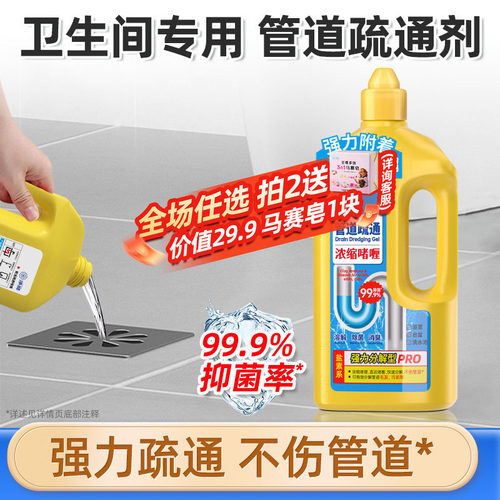 净狮管道疏通强力溶解下水道