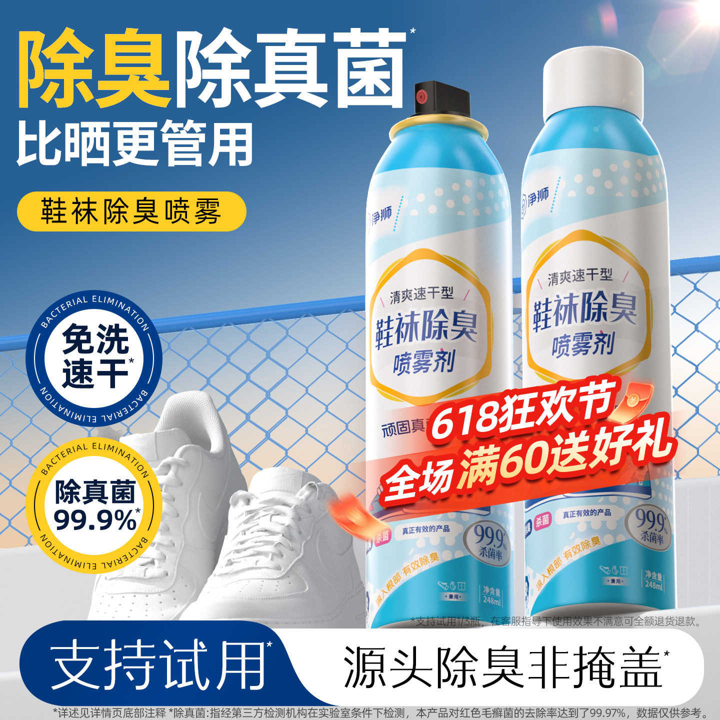 净狮免洗鞋袜除臭喷雾球鞋靴子鞋柜去异味脚味清新神器鞋子杀菌剂