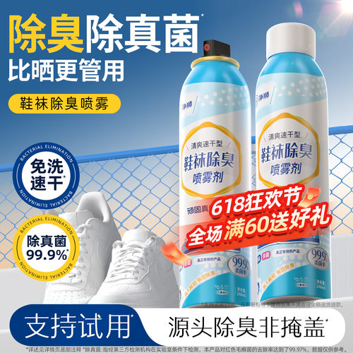 净狮鞋袜杀菌除味喷雾可除真菌