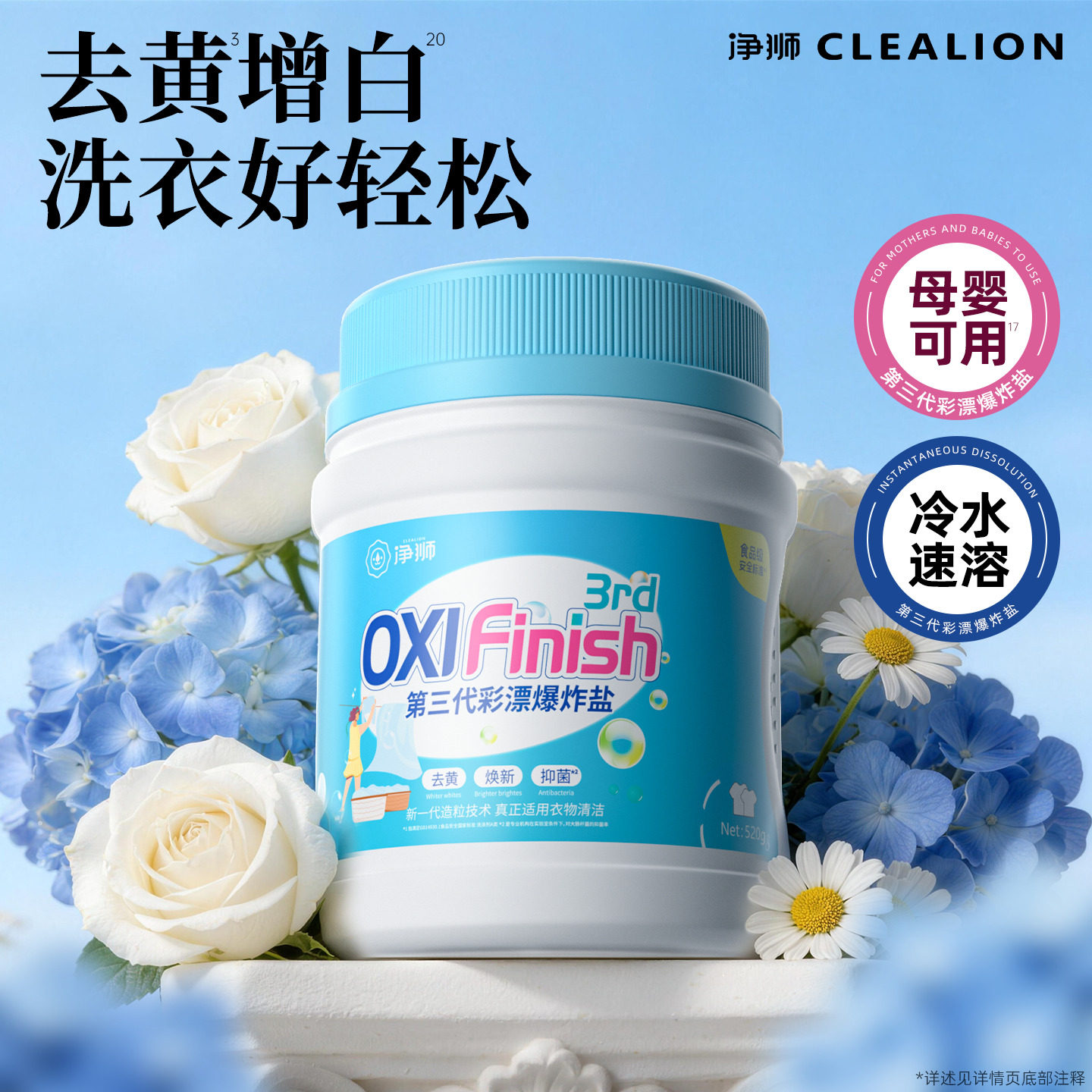 净狮爆炸盐校服净洗衣去污渍强去黄增白婴幼儿冷水彩漂粉专用神器