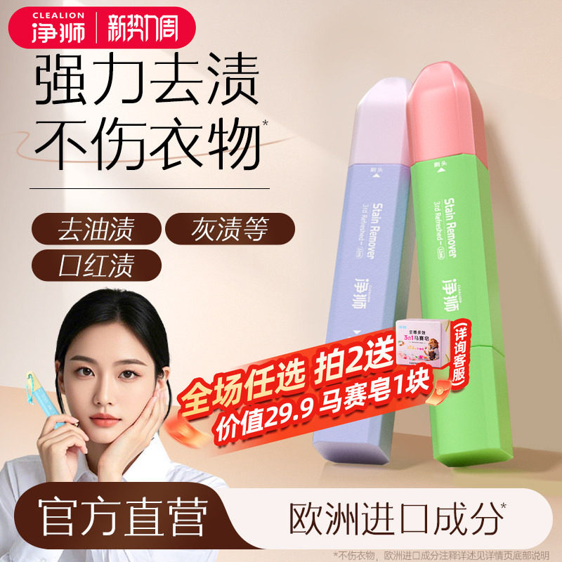 净狮炫彩去渍笔挂件即时去污免洗
