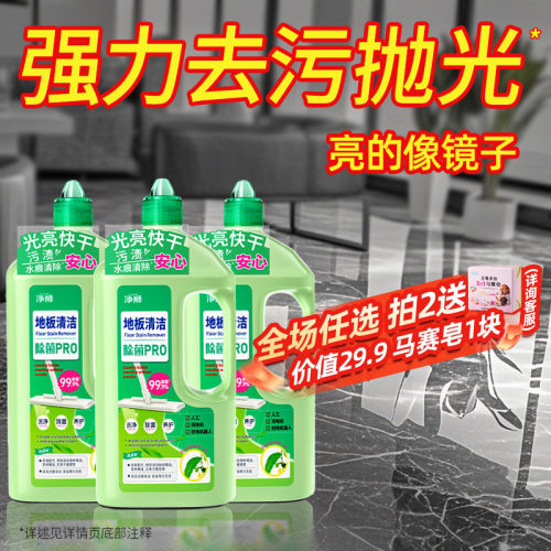 地砖清洁剂强力去污抛光