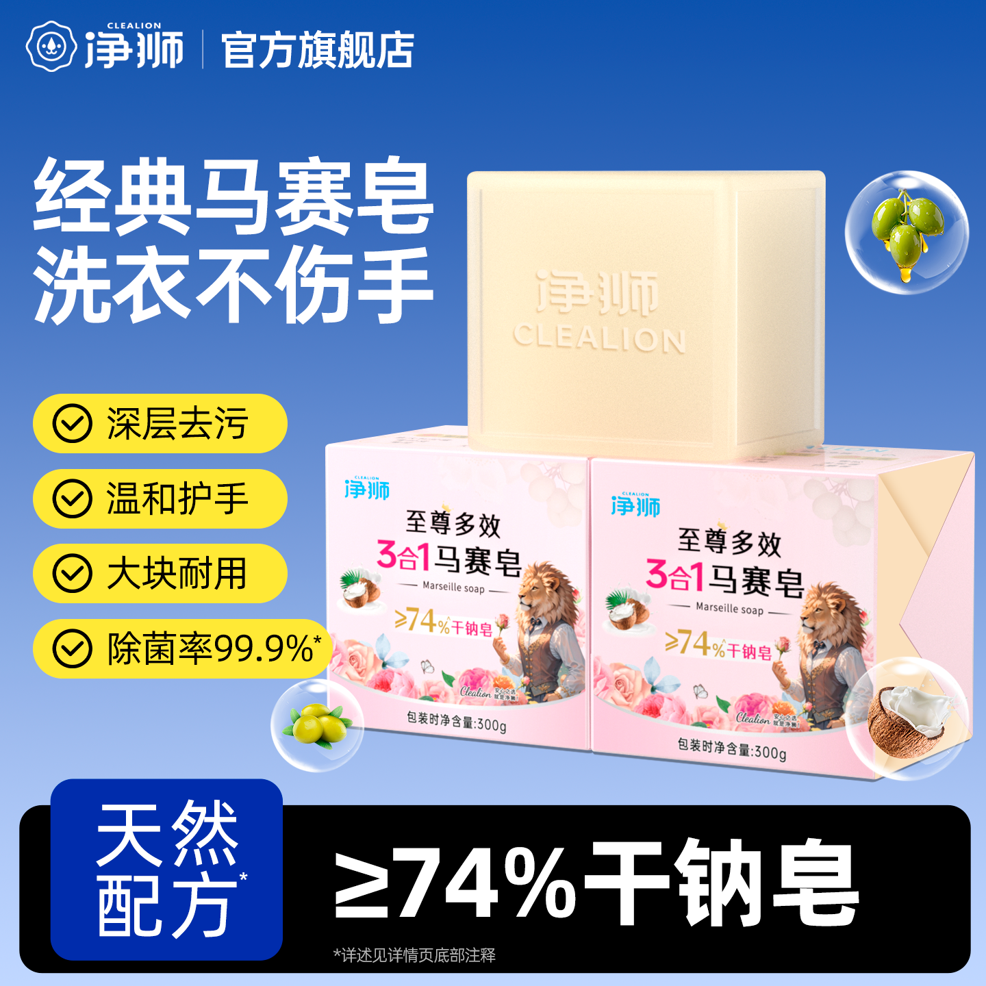 马赛皂洗衣皂强力去污渍持久留香