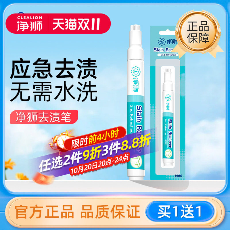 净狮便携去污渍笔免水洗清洁剂去油渍衣物神器干洗剂油污渍去污笔