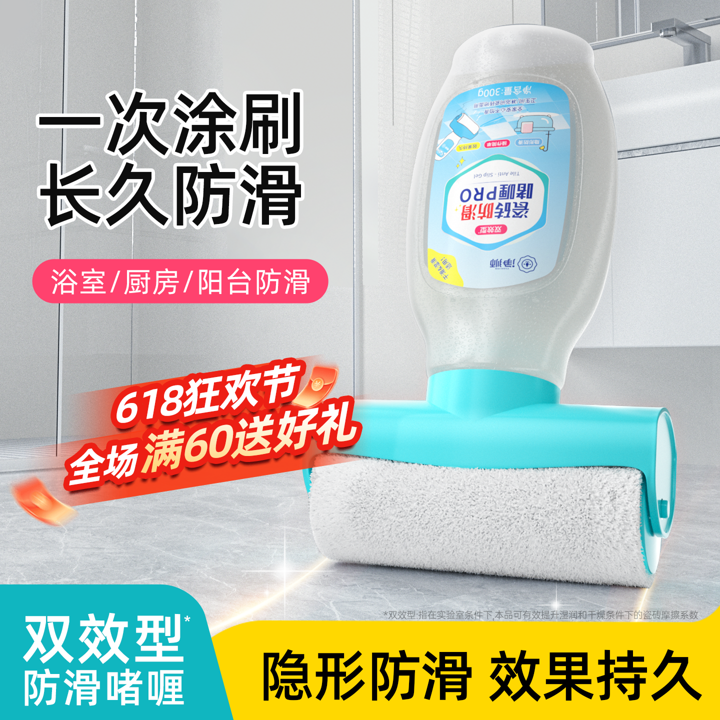 【浴室防滑剂】瓷砖地面地板家庭防滑啫喱膏卫生间防滑非地垫拖鞋