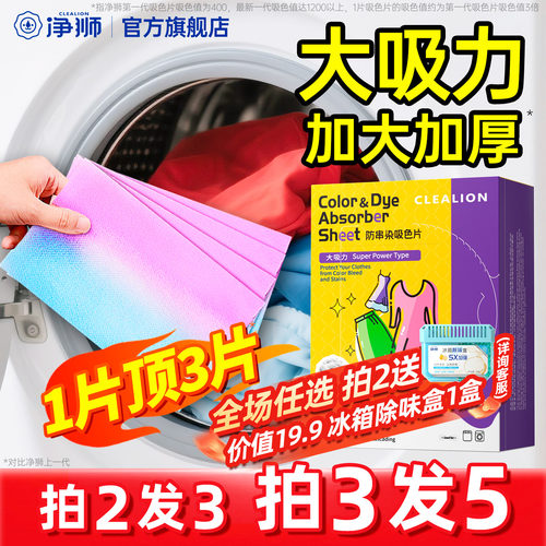 净狮大吸力吸色片防串染色