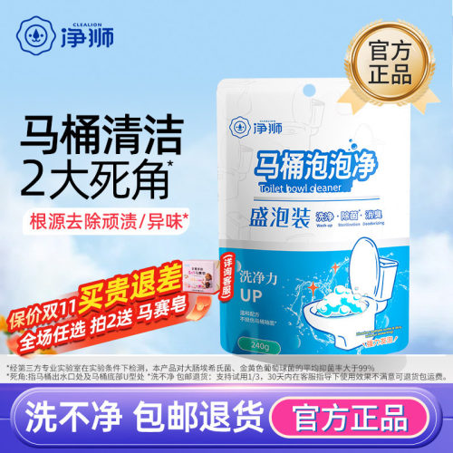 净狮马桶泡泡净盛泡除垢