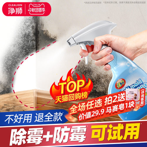 免擦拭，一喷霉菌净！长效防霉