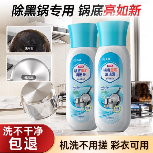 铁锅底除黑垢焦垢海藻泥