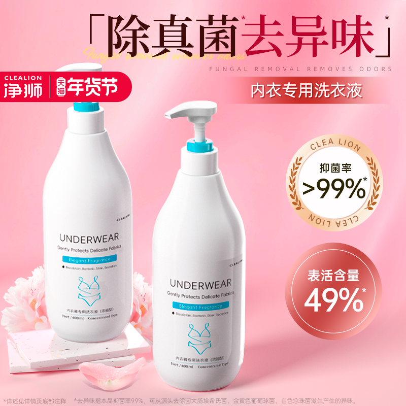 女士洗内裤专用液抑菌去黄去血渍除异味手洗洗衣液男士内裤内衣净,洗护清洁剂/卫生巾/纸/香薰,内衣洗衣液,淘宝优惠券,粉丝福利购,淘宝优惠卷