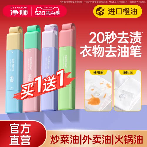 免洗去油渍油迹油斑便携式去渍笔