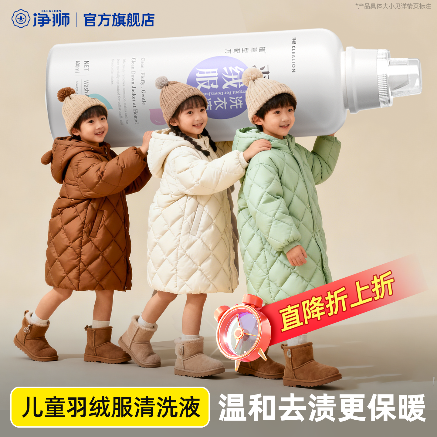 净狮儿童羽绒服专用蓬松洗衣液