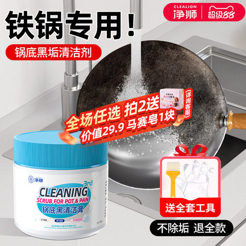 净狮锅底黑清洁剂无刺激气味