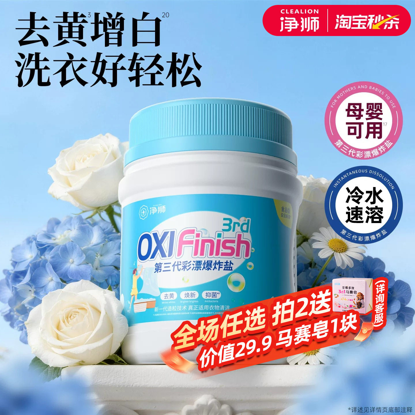 净狮爆炸盐校服净洗衣去污渍强去黄增白婴幼儿冷水彩漂粉专用神器