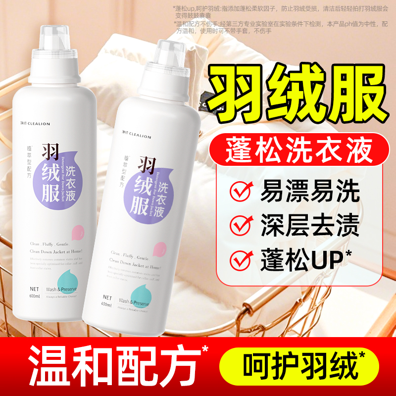 净狮羽绒服清洗剂配方温和
