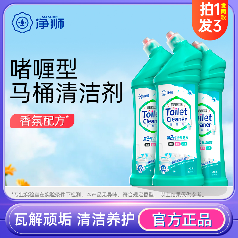 净狮马桶洁厕剂3瓶组合装