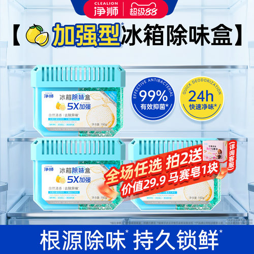 加强型冰箱除异味！冰箱不串味了