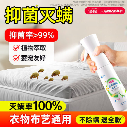 净狮香氛除螨喷雾抗静电一瓶多用