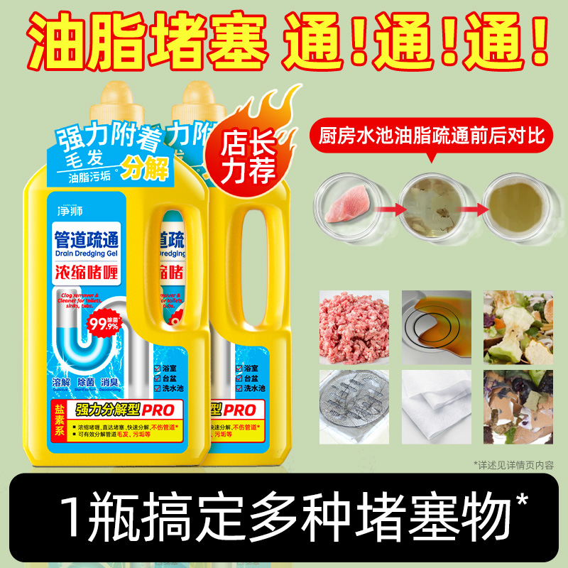 管道疏通强力溶解下水道厨房浴室