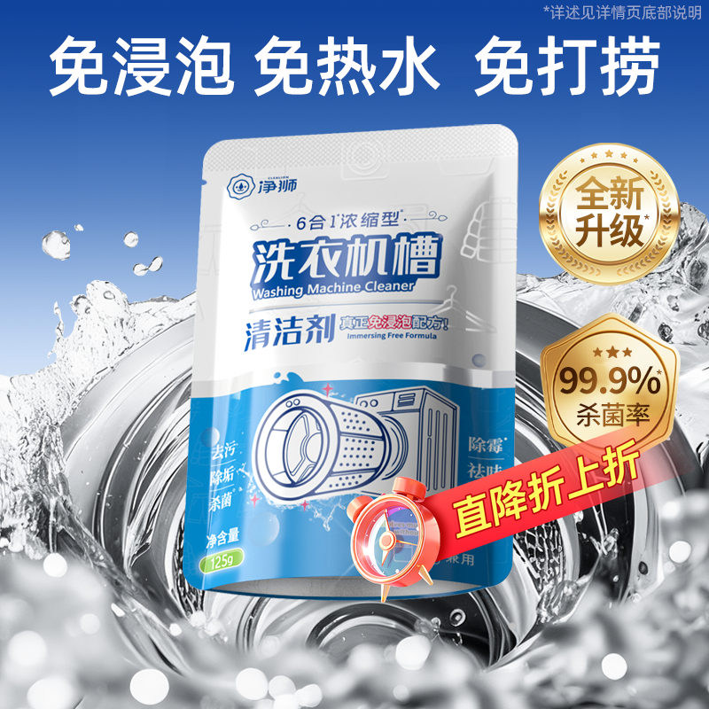 全自动滚筒洗衣机专用深层清洁剂