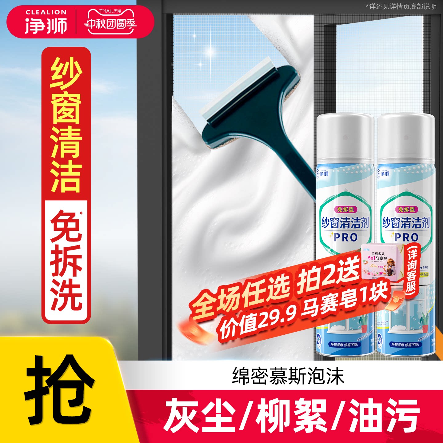 纱窗清洗神器免拆免洗除油渍污渍