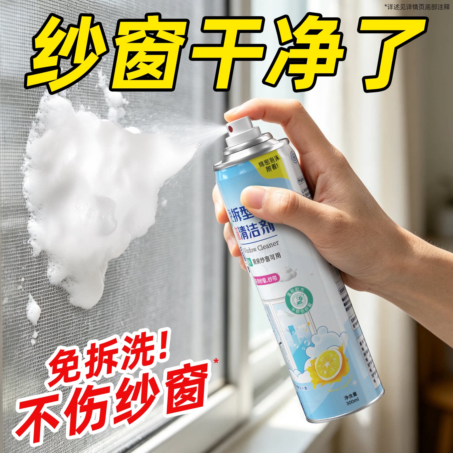 净狮纱窗清洁剂免拆洗送清洁刷