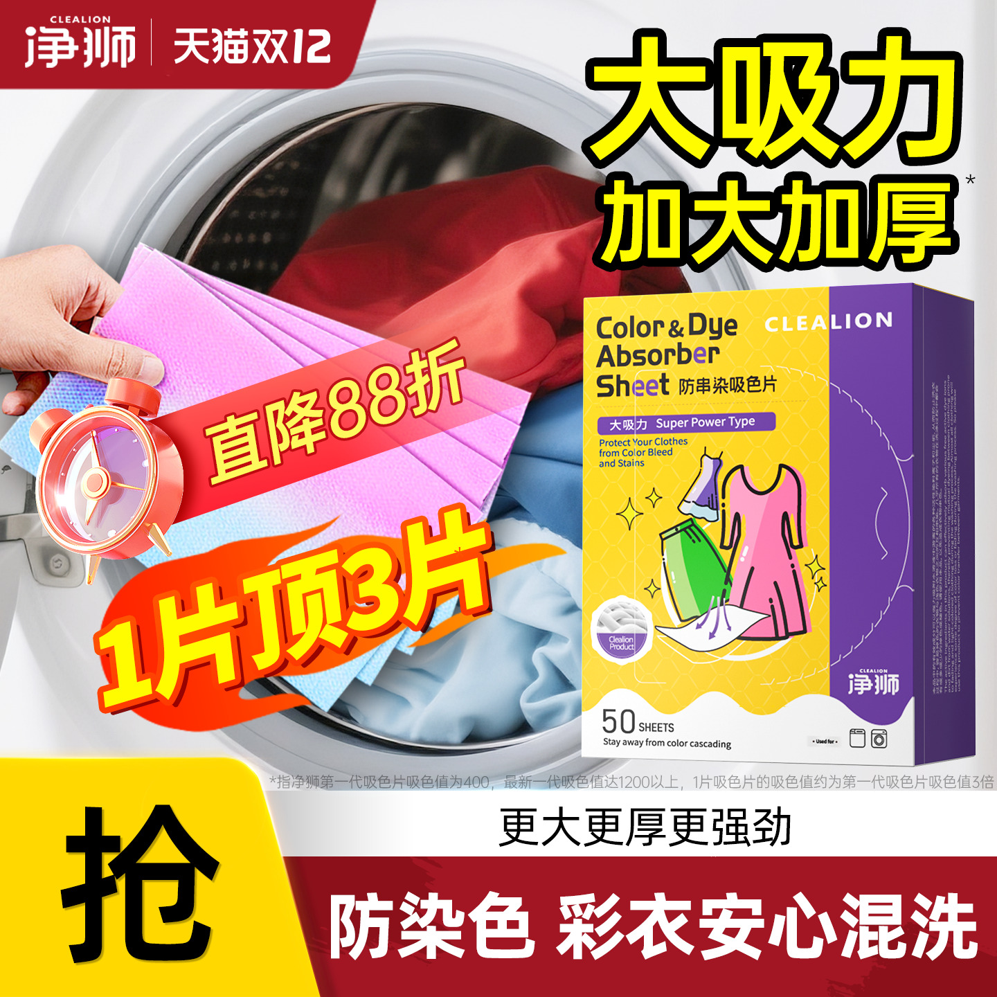 净狮大吸力吸色片防串染色