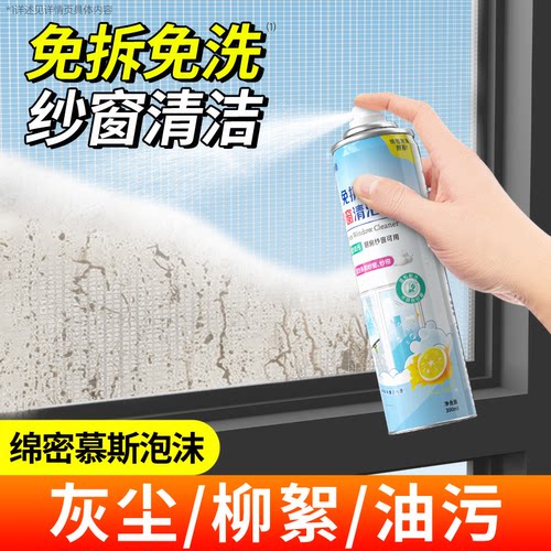 净狮纱窗清洁剂免拆洗神器送刷子