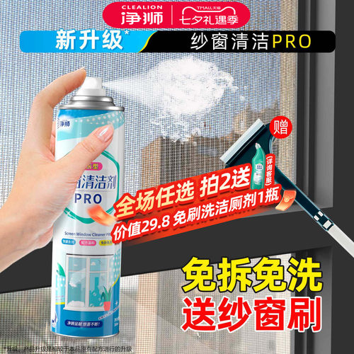 净狮泡泡慕斯纱窗清洗神器免拆洗