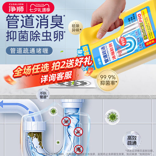 净狮管道疏通剂除臭除虫卵去异味