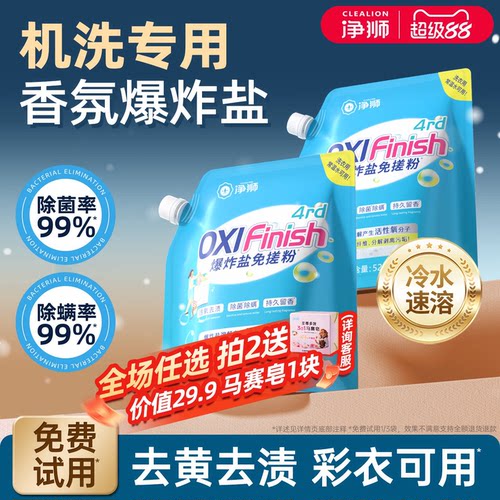 净狮机洗用冷水爆炸盐旗舰店正品