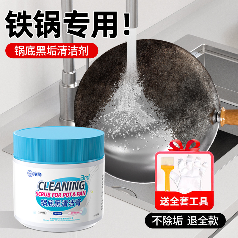 净狮锅底黑清洁剂无刺激气味