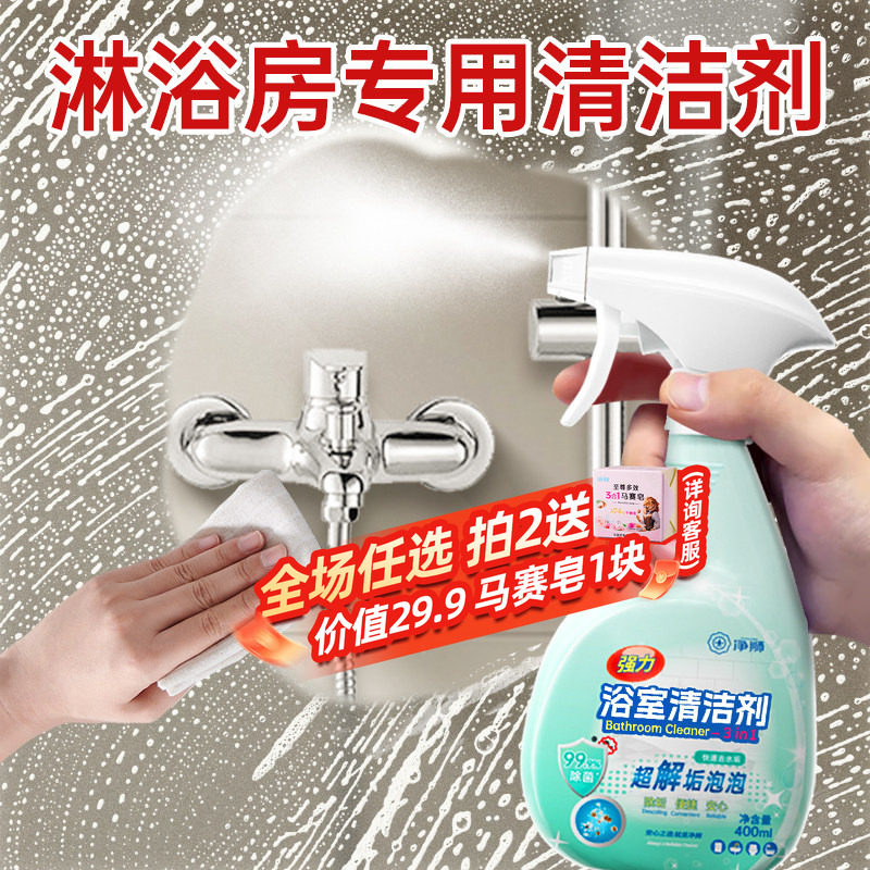净狮淋浴房多功能除垢清洁剂图片