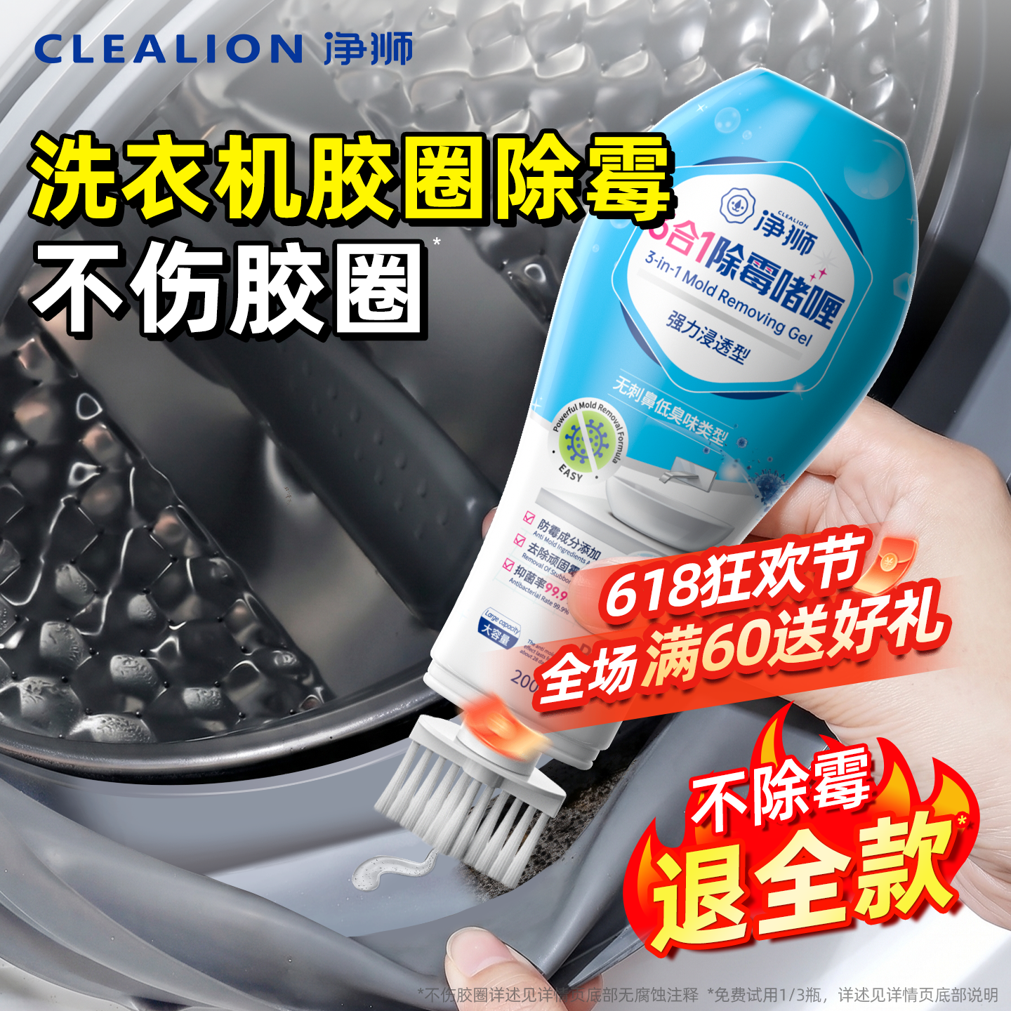 洗衣机胶圈除霉剂边缘去霉斑霉菌清洁剂玻璃冰箱胶条家用除霉啫喱