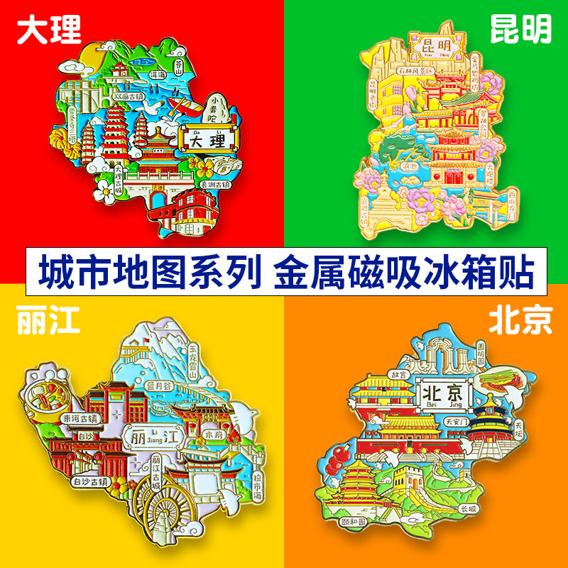 大理冰箱贴磁贴大理古城洱海苍山双廊古镇崇圣寺三塔喜洲古镇旅游