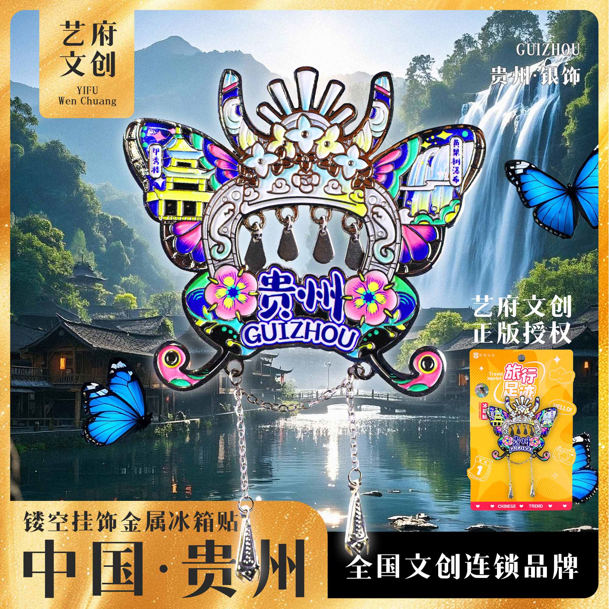 新款旅行足迹贵州文创中国城市金属冰箱贴磁贴旅游纪念品送礼品