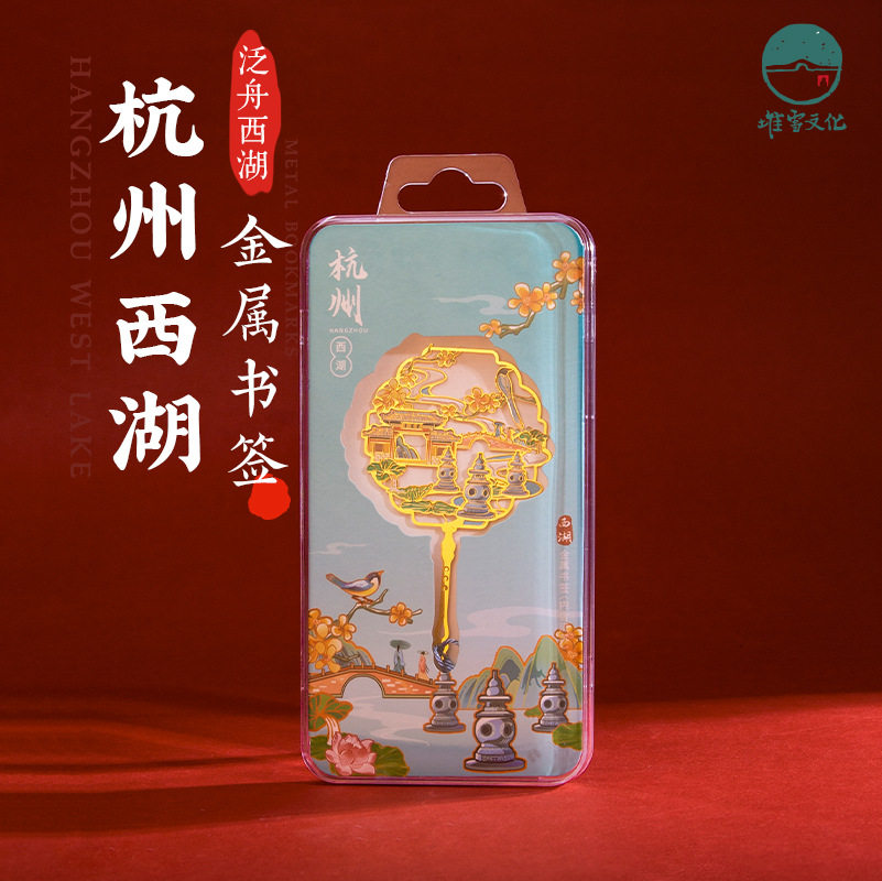 杭州金属书签三潭印月雷峰塔西湖文创金属磁贴流苏镂空旅游纪念