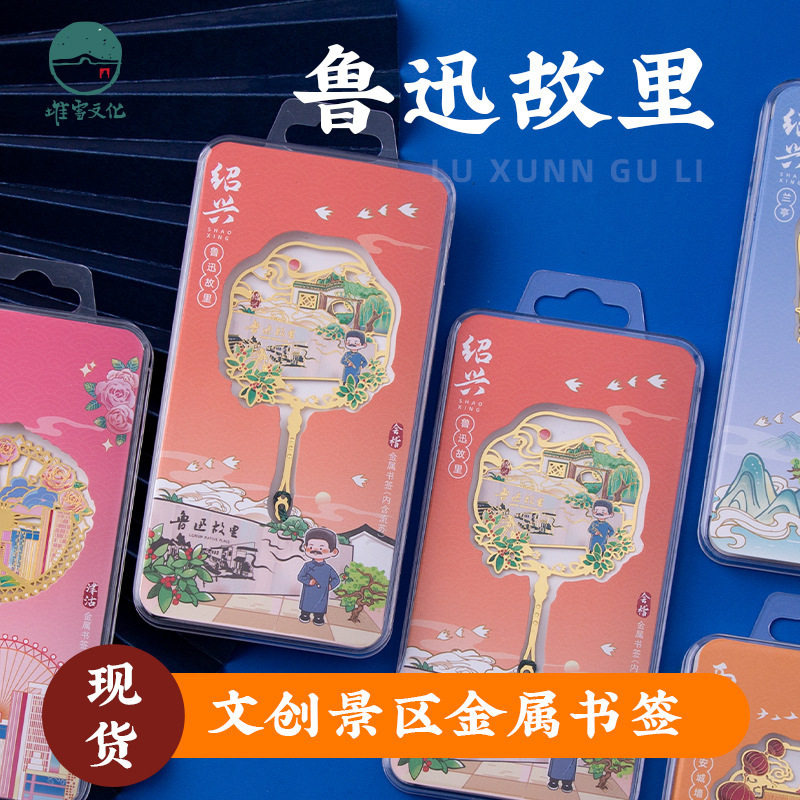 绍兴金属书签鲁迅故居兰亭百草园文创金属创意流苏镂空旅游纪念品