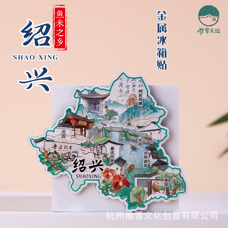 绍兴金属冰箱贴鲁迅故里仓桥直街百草园国潮原创旅游文创纪念品