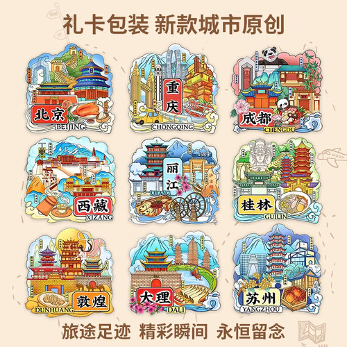 中国城市冰箱贴北京重庆杭州上海文创纪念品旅游景点立体冰箱磁贴
