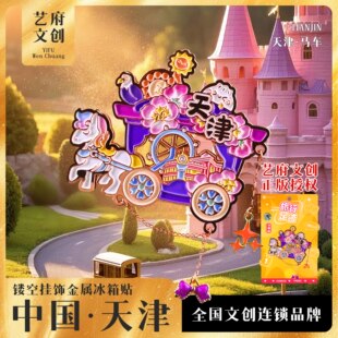 新款中国城市天津狗不理文创金属冰箱贴磁贴旅游地标纪念品送礼品