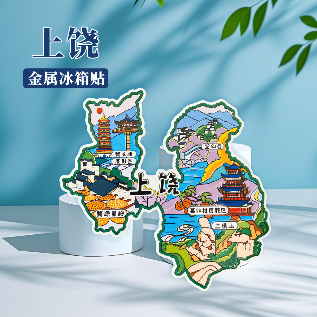 江西上饶冰箱贴中国城市地图婺源德清黄山南昌旅游景点金属文创U