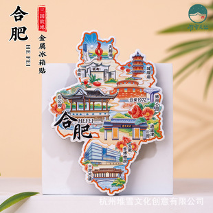 合肥金属冰箱贴逍遥津包公园三河古镇罍街安徽省博物院合柴文创