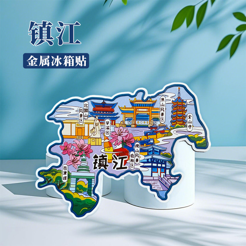 江苏镇江冰箱贴中国城市地图常州无锡南通扬州旅游景点金属文创U