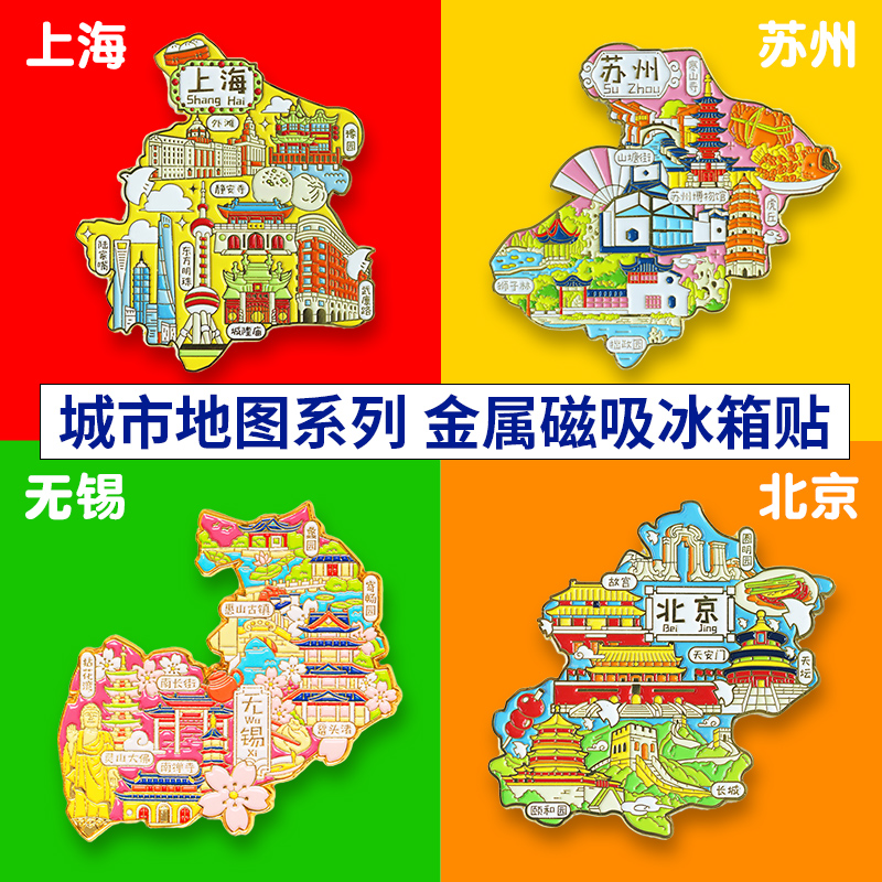 上海冰箱贴磁贴东方明珠城隍庙