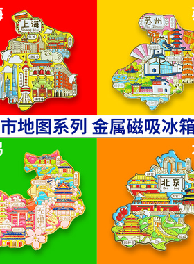 上海冰箱贴磁贴东方明珠城隍庙外滩陆家嘴静安寺武康路豫园旅游