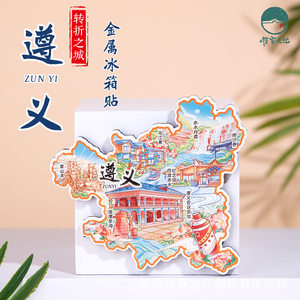 遵义金属冰箱贴四渡赤水纪念馆乌江寨娄山关国潮原创旅游纪念品