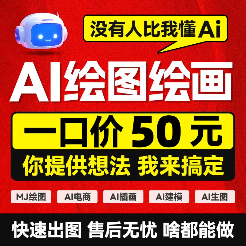 ai绘图代画科研素材代出图人像修图写真作图画图设计绘画生成照片