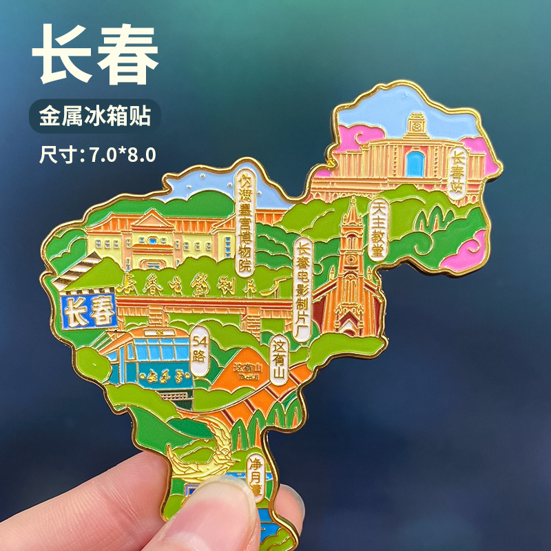 喜力诗延边金属地图磁性冰箱贴