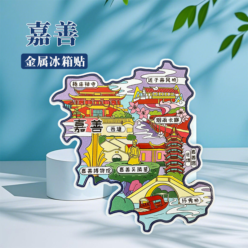 浙江嘉善冰箱贴中国城市地图德清安吉桐乡常熟旅游景点金属文创U